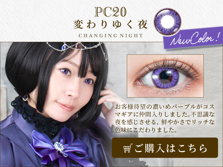 パーフェクトシリーズ コスマギア PC20 変わりゆく夜