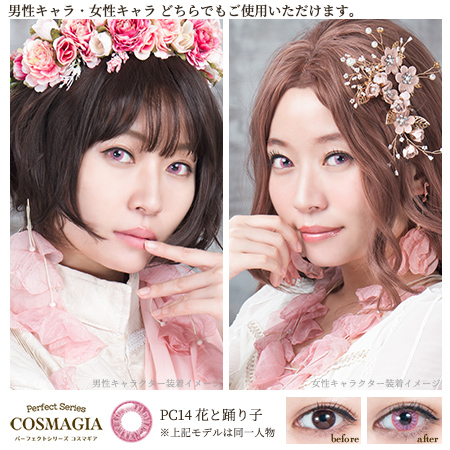 パーフェクトシリーズ コスマギア【PC14 花と踊り子 】(6枚入) | コスプレカラコンならチェルシー